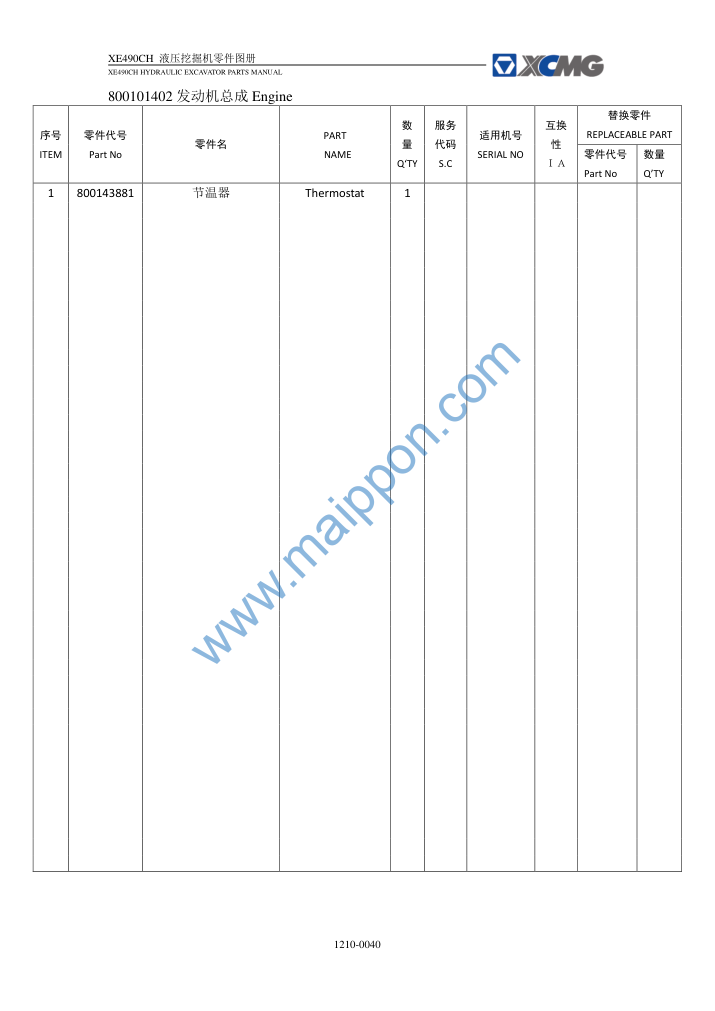 发动机总成(2) 1210-004