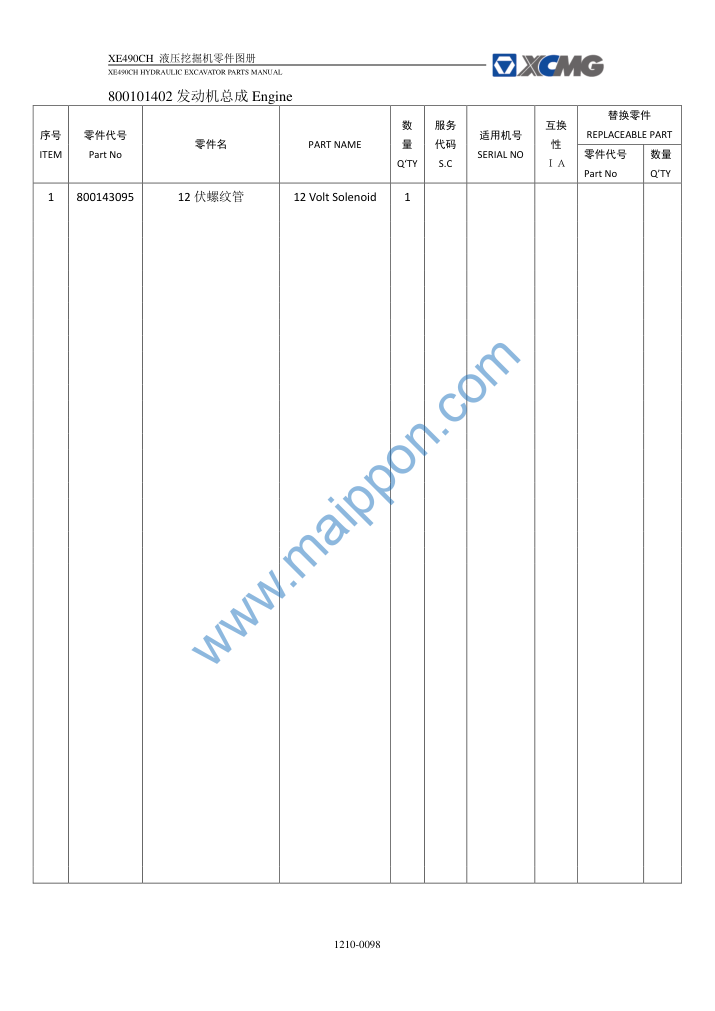 发动机总成(4) 1210-009