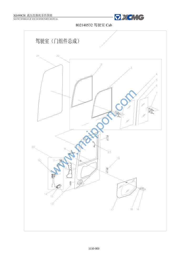 驾驶室 1110-003