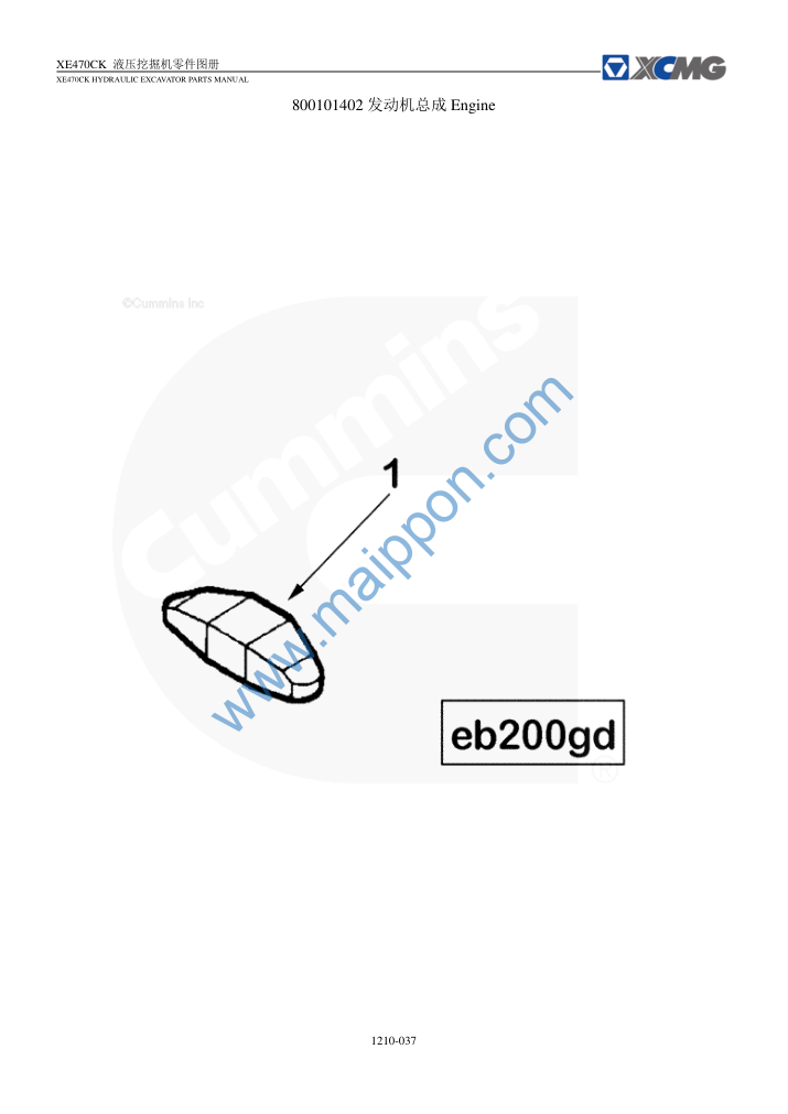 发动机总成(2) 1210-037